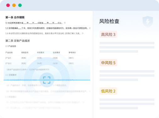 风险检查界面示意